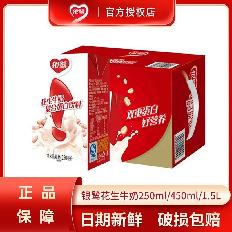新货银鹭花生牛奶250ml*24盒整箱牛奶花生饮品盒装复合蛋白早餐豆