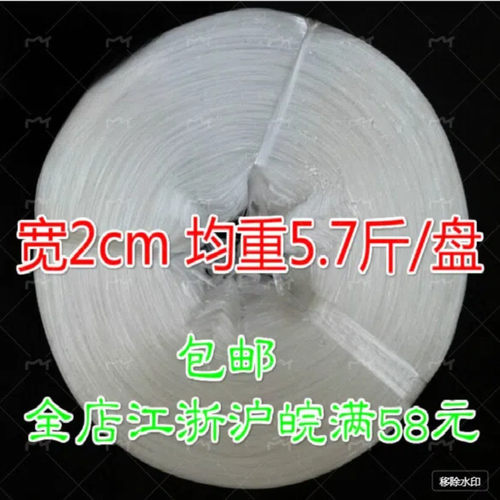 白色细打包捆扎绳2cm约5.7斤塑料撕裂带打包捆扎新料包邮