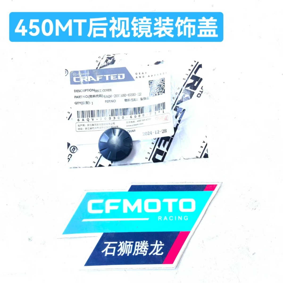 春风450mt后视镜原厂堵盖