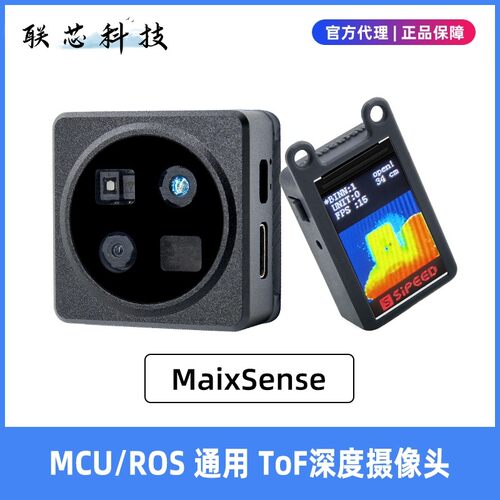 Sipeed MaixSense RGBD TOF 3D深度视觉MCU&ROS摄像头 A010/A075V