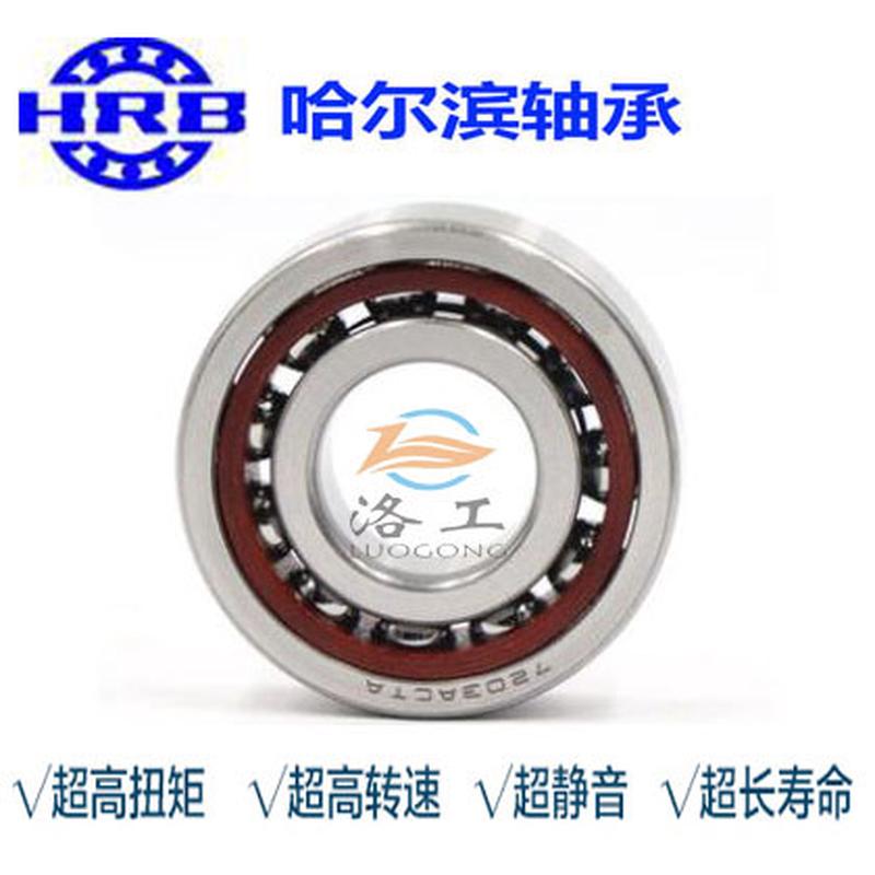 HRB7205 CTA P4DBA P5哈尔滨数控机床主轴精密配对轴承角接触高速