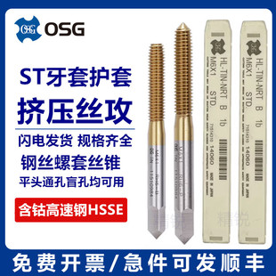 0.4 0.5 1.5丝锥 日本OSG公制镀钛牙套挤压丝攻ST 1M10