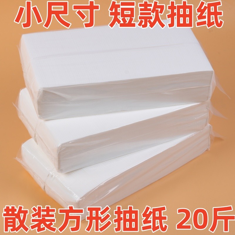 称斤散装短款餐巾纸抽纸方形纸巾商用酒店宾馆饭店专用便宜纸抽