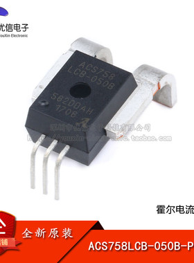 【优信电子】原装正品 ACS758LCB-050B-PFF-T 霍尔电流传感器芯片