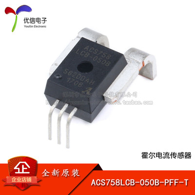【优信电子】原装正品 ACS758LCB-050B-PFF-T 霍尔电流传感器芯片