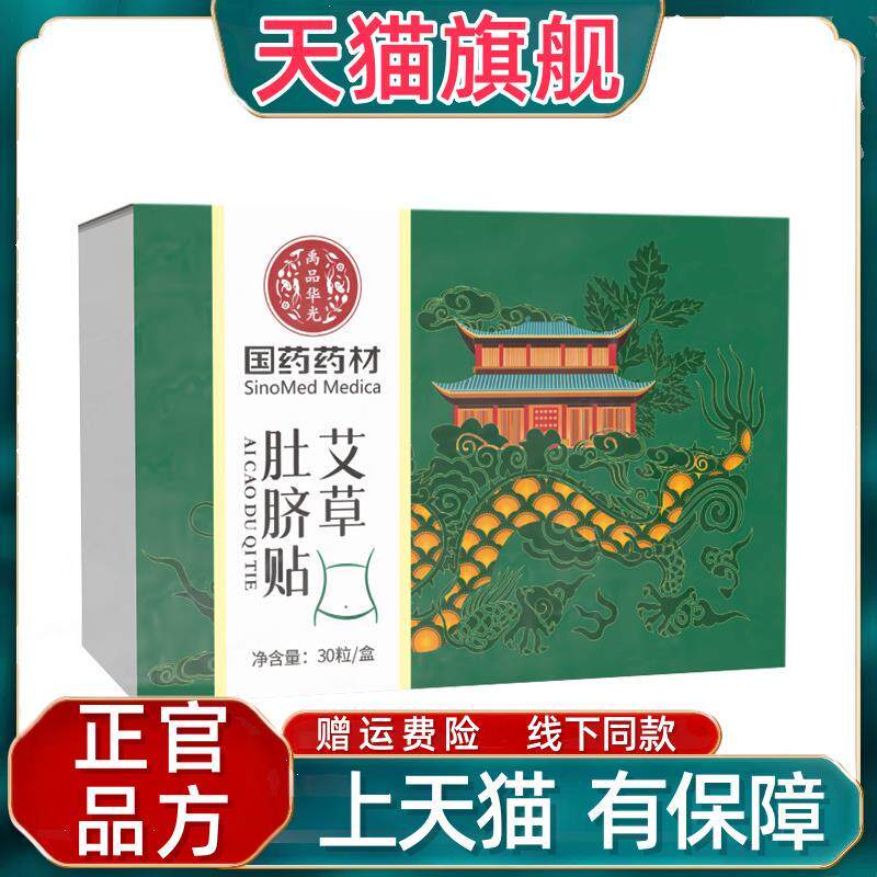 官方正品艾脐贴艾草贴肚脐贴艾灸艾灸/艾草/艾条/艾