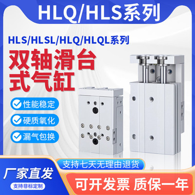 HLS HLSL HLQ/HLQL滑台气缸HLQ6/8/12/16/20/25/X10X20SX30SX40S