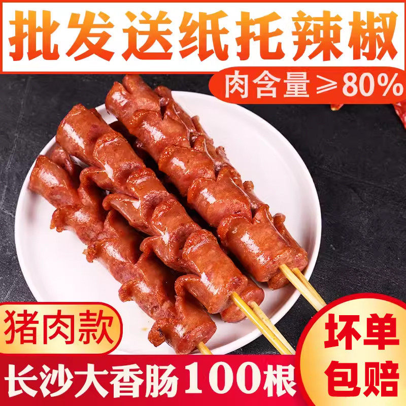 新货溢香香老长沙大香肠商用肉肠纯开花猪肉肠霸王肠臭豆腐半成品