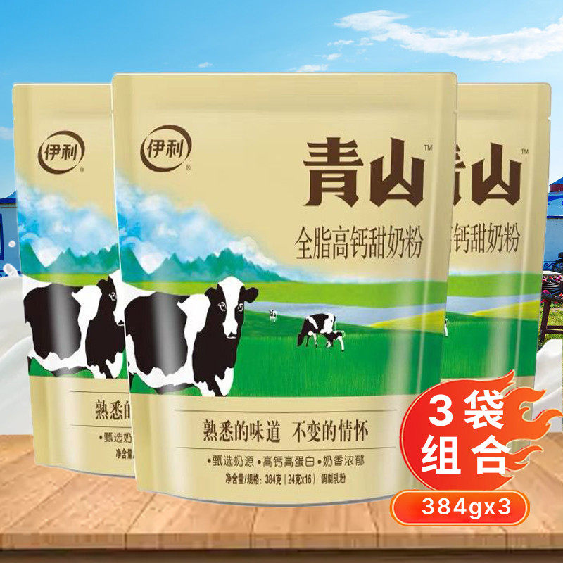 速发伊利全脂甜奶粉高钙青少年儿童成人早餐内蒙古冲泡青山独立小