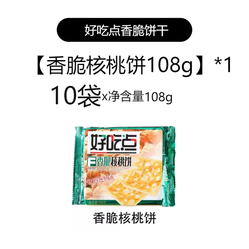 速发好吃点香脆腰果饼薄脆饼干零食杏仁饼饼核桃单独包装健康休闲