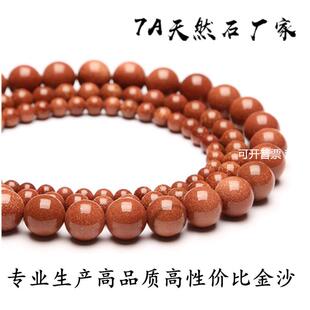 金沙石散珠红合成金砂石半成品串珠Gold Sandstone珠子蓝沙圆珠