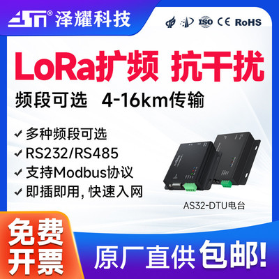 泽耀SX1278芯片LORA扩频RS232/485通讯模块无线数传电台DTUModbus