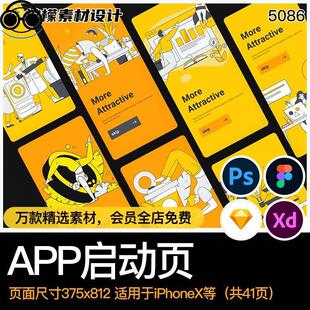 APP界面启动页医疗健身旅游UI设计figma/sketch/xd/PSD排版源文件