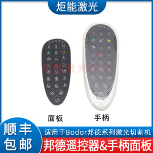 BODOR新款 邦德遥控器激光切割机无线手柄手持盒 数控板管切遥控器