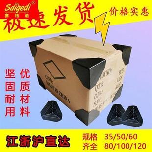 塑料护角纸箱子四角保护打包防撞磕碰防摔角快递木箱桌角角保护块