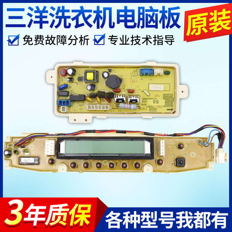 原装三洋洗衣机电脑板DB8557XS/DB7539XS/DB7537XSN主板电路板/版