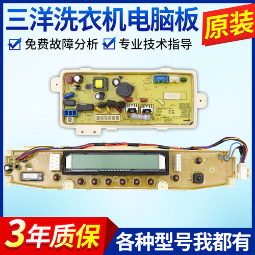 原装三洋洗衣机电脑板DB8557XS/DB7539XS/DB7537XSN主板电路板/版