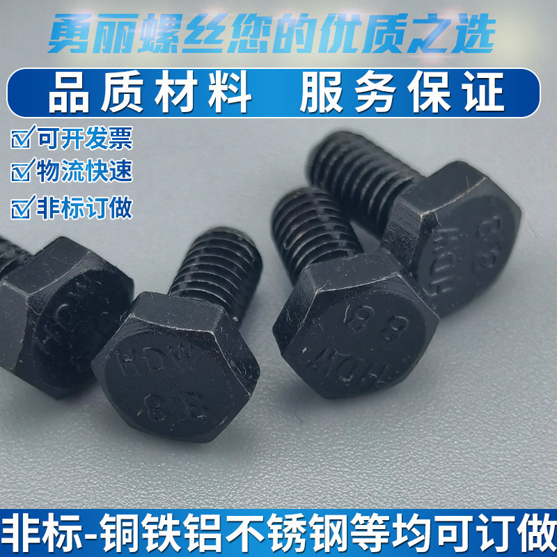 中碳外六角螺栓57835782发黑六角螺丝8.8级外六角螺丝M3-M20