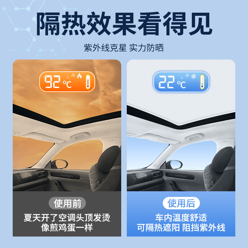 适用于零跑C01C10C11C16C01T03S01静电吸附天窗防晒遮阳帘