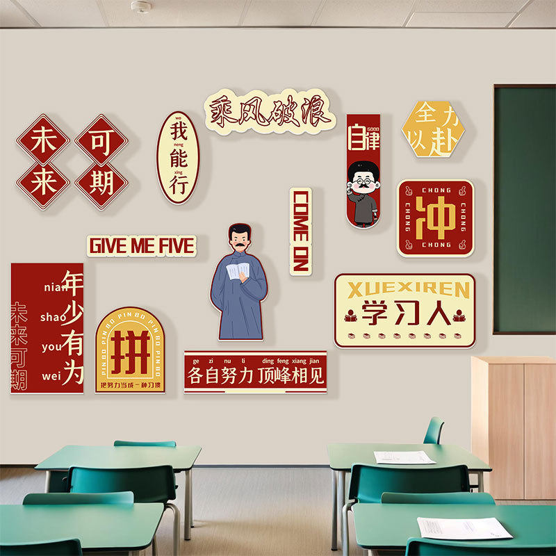 高中励志教室布置班级文化墙黑板报贴画墙贴装饰3d立体高级背景墙
