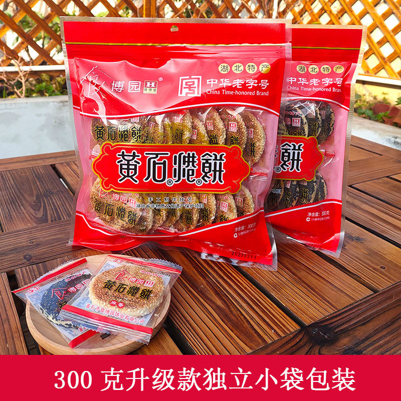 官方旗舰店婚嫁礼品黄石港饼实惠袋装300g湖北特产休闲零食