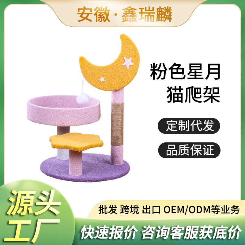 新款剑麻星月款猫爬架三层猫抓板猫抓柱猫窝跳台厂家直供猫咪玩具
