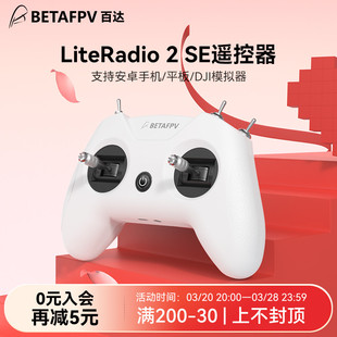 BETAFPV LiteRadio 2 SE航模遥控器 小白控飞行模拟器穿越机ELRS