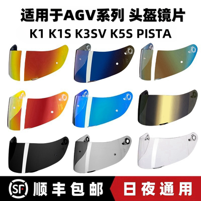 适配K1K5S K3SV镜面pista镜面agvk5s镜片摩托车头盔镜片极光镜片