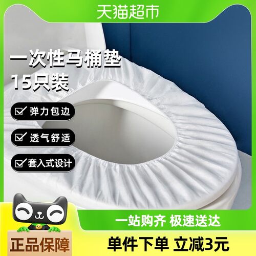 HOUYA15片装一次性马桶垫无纺布通用马桶坐便套酒店旅行马桶套