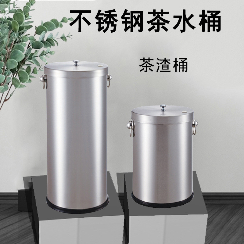 不锈钢茶水桶家用茶渣排水桶圆桶茶叶垃圾桶功夫茶配件接水废水桶