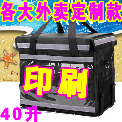 外卖骑手专用箱40升加厚冷藏保温箱子便携大号户外送餐包袋大升量