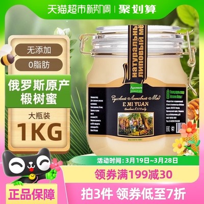 俄罗斯进口俄蜜源椴树蜜罐装纯正天然蜂蜜节日送礼白蜜礼品