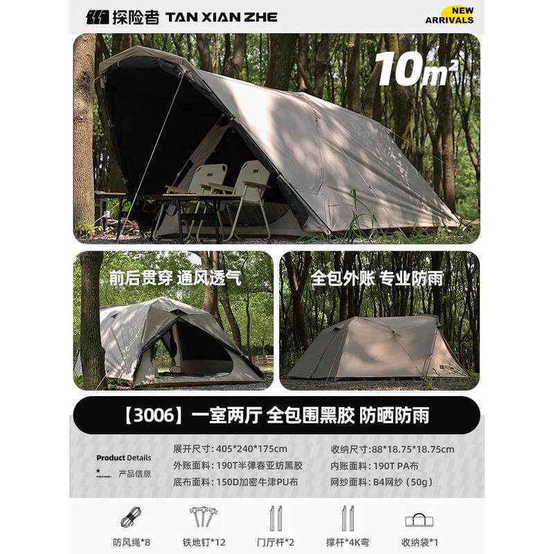 探险者露营黑胶野营过夜防雨帐篷户外防晒加厚折叠一室两厅初静