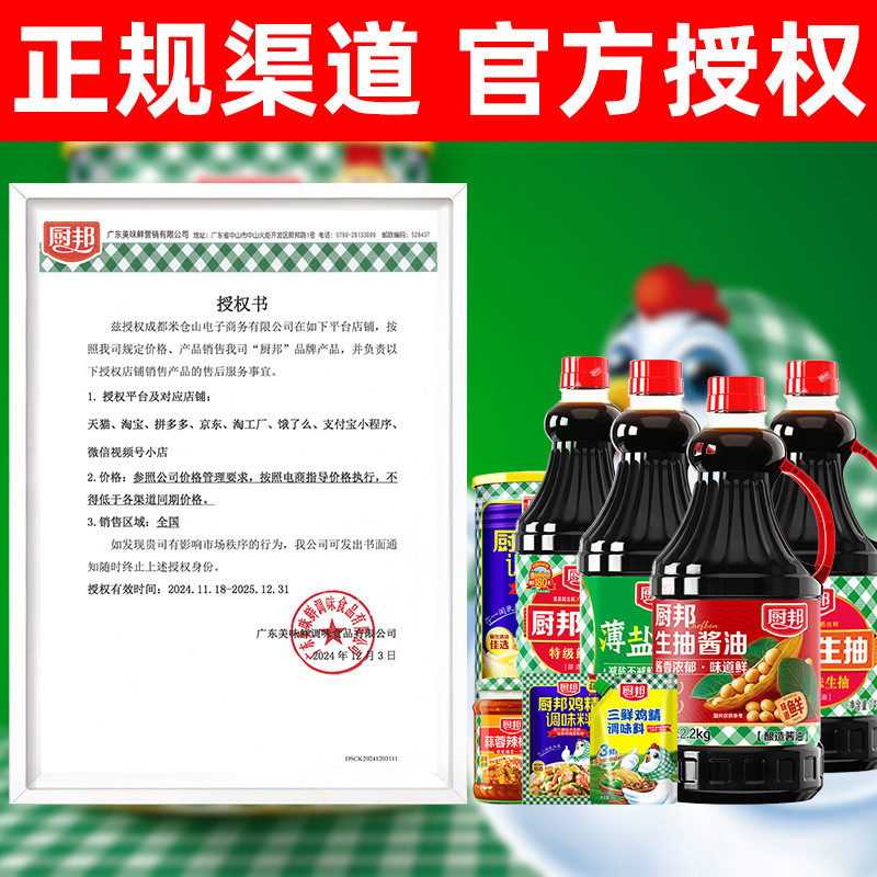 新货厨邦黄豆酱210g可整箱厨房餐饮调味酱佐料原晒香黄豆酱调味品