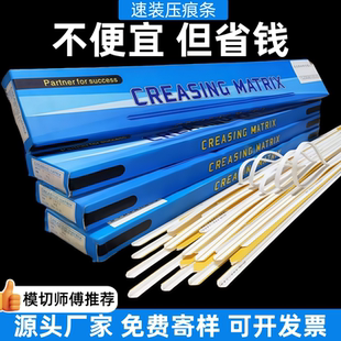 压痕条 压痕线条 速装压痕模 压线条 啤机暗线条 模切机压痕条