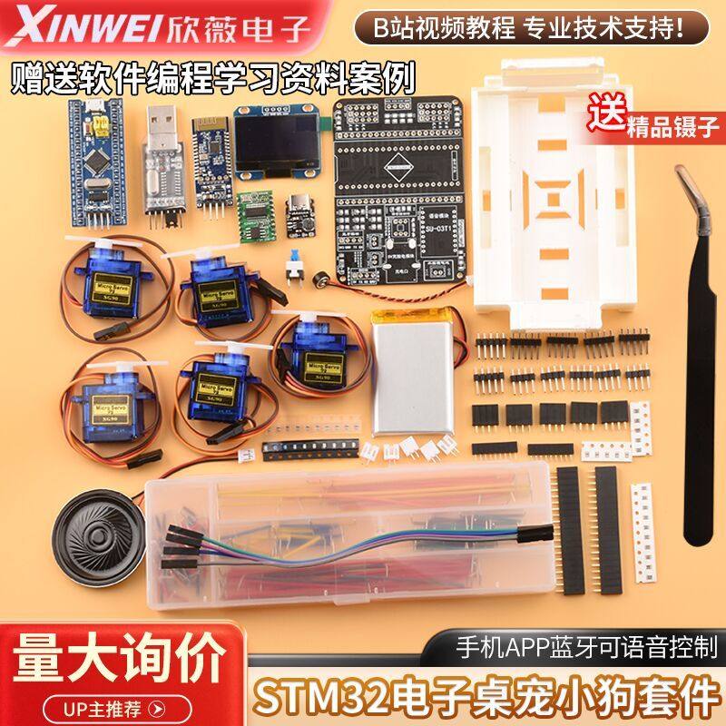 新版stm32桌面宠物智能小狗 stm32开发板ai机器狗 机器人电子套件