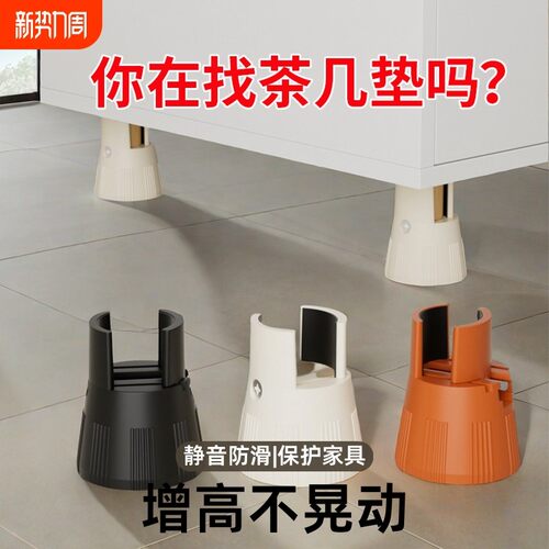 桌子增高神器桌脚垫高底座学生学习椅加高防撞防滑垫保护静音耐磨