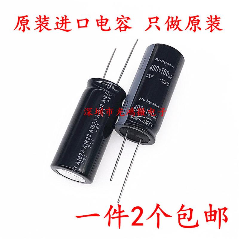 Rubycon 进口铝电解电容 400v180uf 18*40 红宝石AXW 长寿命 包邮
