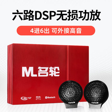 dsp音频处理器DSP无损汽车功放四路6路车载音响改装6出手动调音EQ