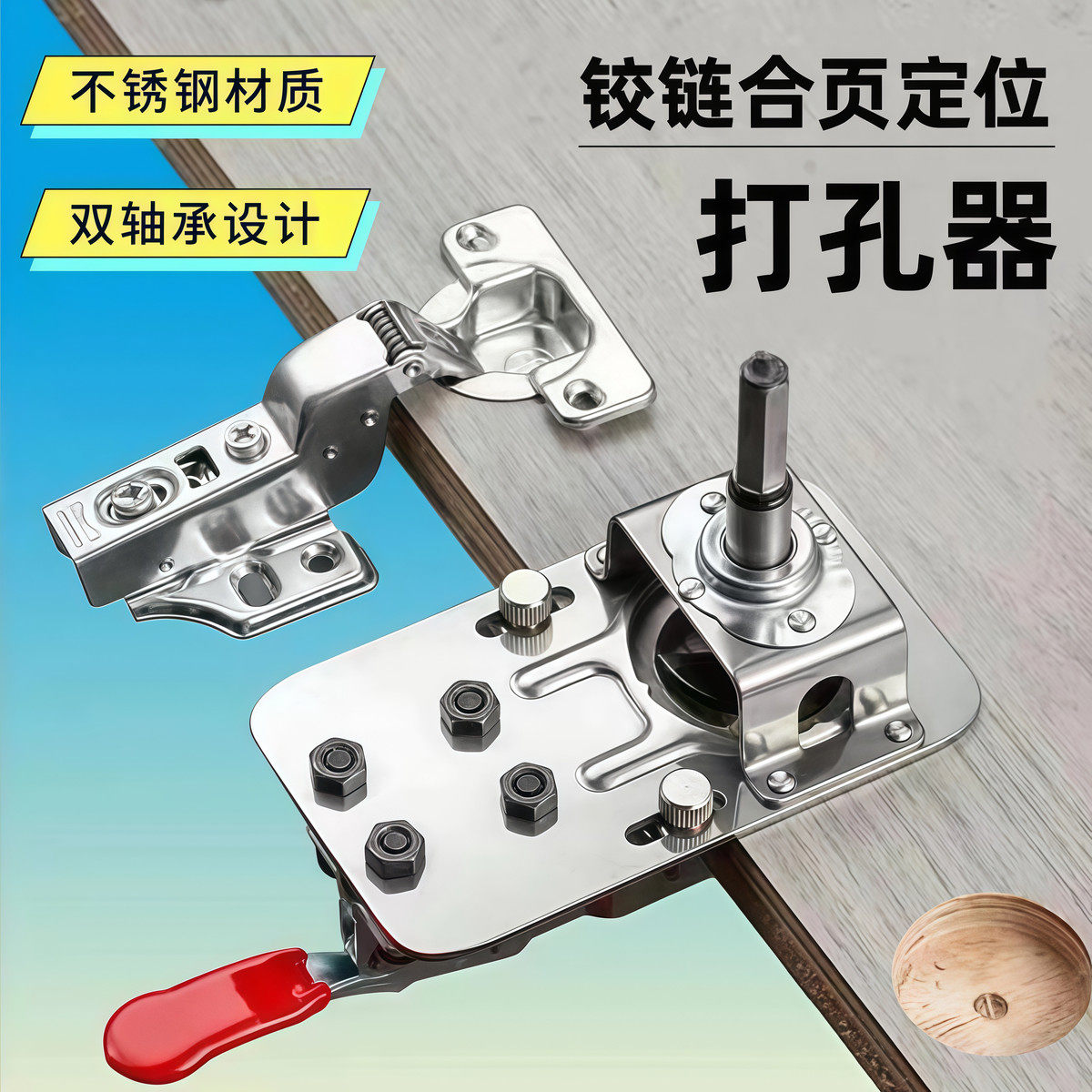 铰链定位开孔器柜门合页打孔定位35mm木工可调节不锈钢钻孔辅助器