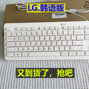 【白色时尚静音】原装正品韩国LG有线USB韩文韩语巧克力外接键盘