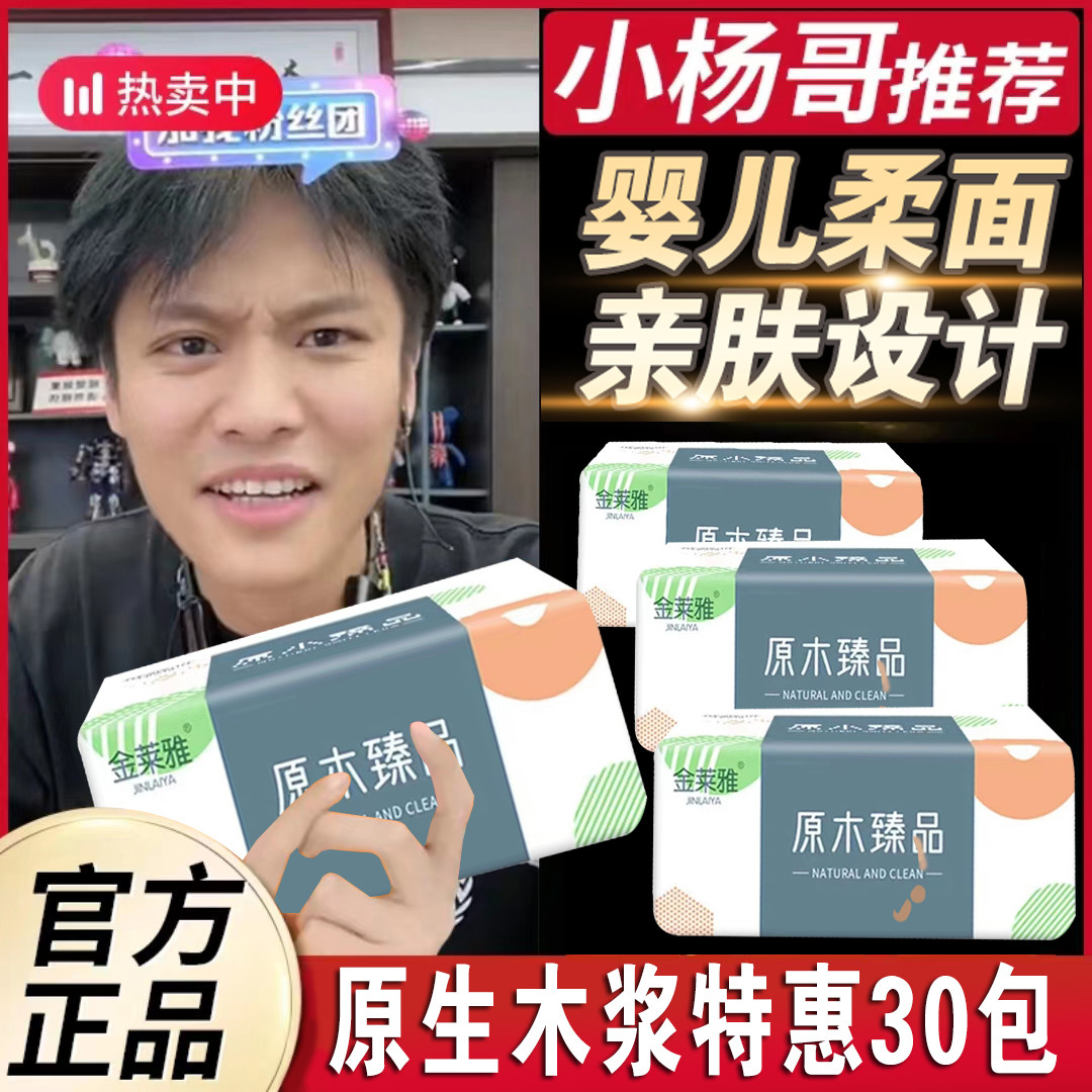 婴儿柔纸巾抽纸家用实惠装整箱30餐巾纸60包包包邮母婴可用正品