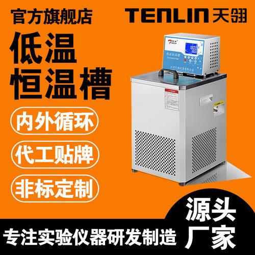 天翎仪器DC低温恒温槽低温恒温循环器搅拌水浴油浴波动度±0.05℃