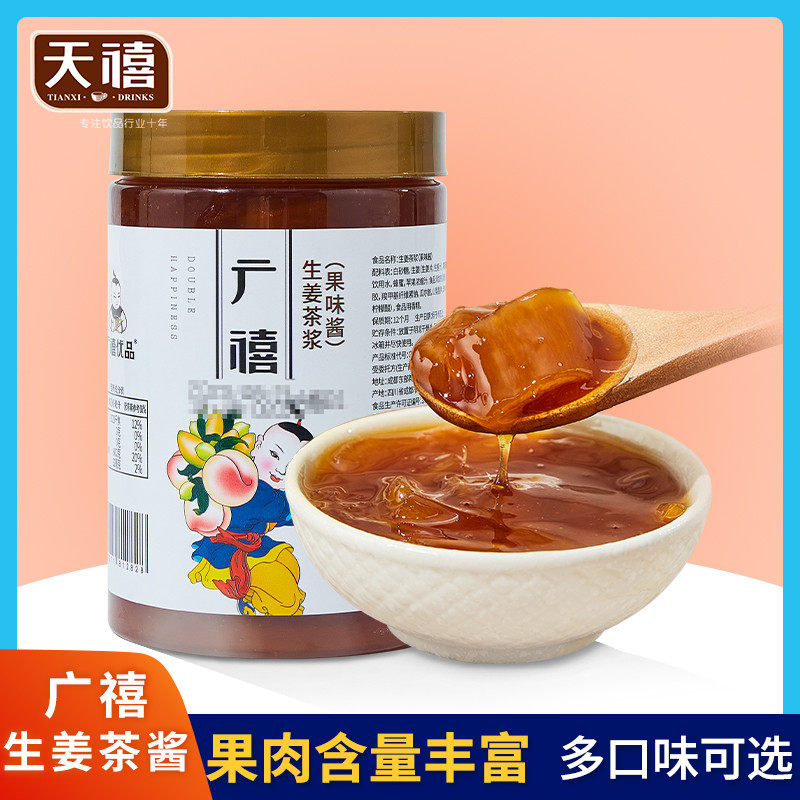 新日期蜂蜜生姜茶酱1kg大姨妈姜汤茶果肉饮料冬季热饮奶茶店原料