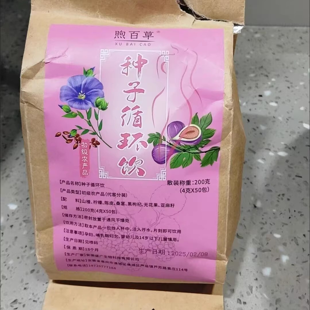 新货亚麻籽无花果桑葚黑豆黑枸杞组合黄体酮茶种子循环养雌茶养生
