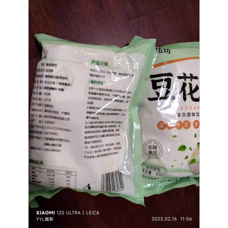 新货纯豆原味豆腐脑粉豆花粉早餐速食自己做豆花