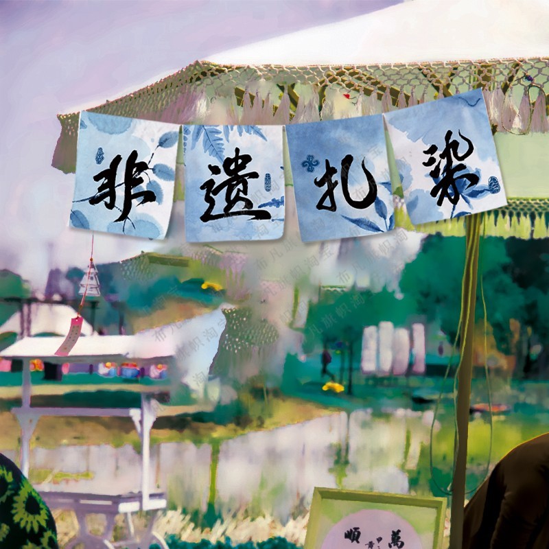非遗漆扇扎网红文化拓染小挂布夜市集摆摊漂漆摊位装饰布广告氛围