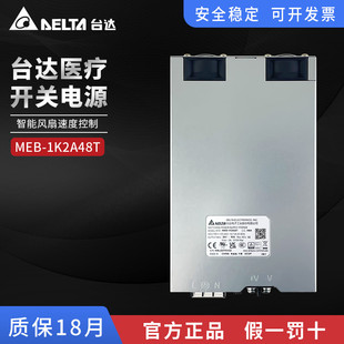 MEB 臺(tái)達(dá)開(kāi)關(guān)電源 DC可配置式 1K2A24T臺(tái)達(dá)醫(yī)療電源 電源供應(yīng)器