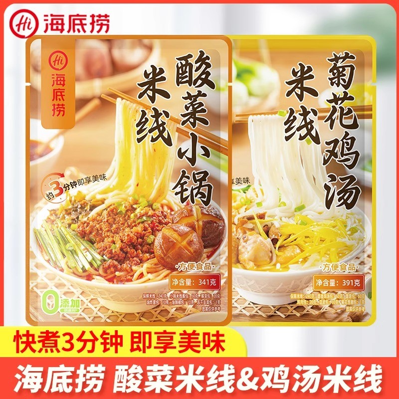 速发海底捞酸菜小锅袋装过桥米线菊花鸡汤料线快煮懒人方便速食米