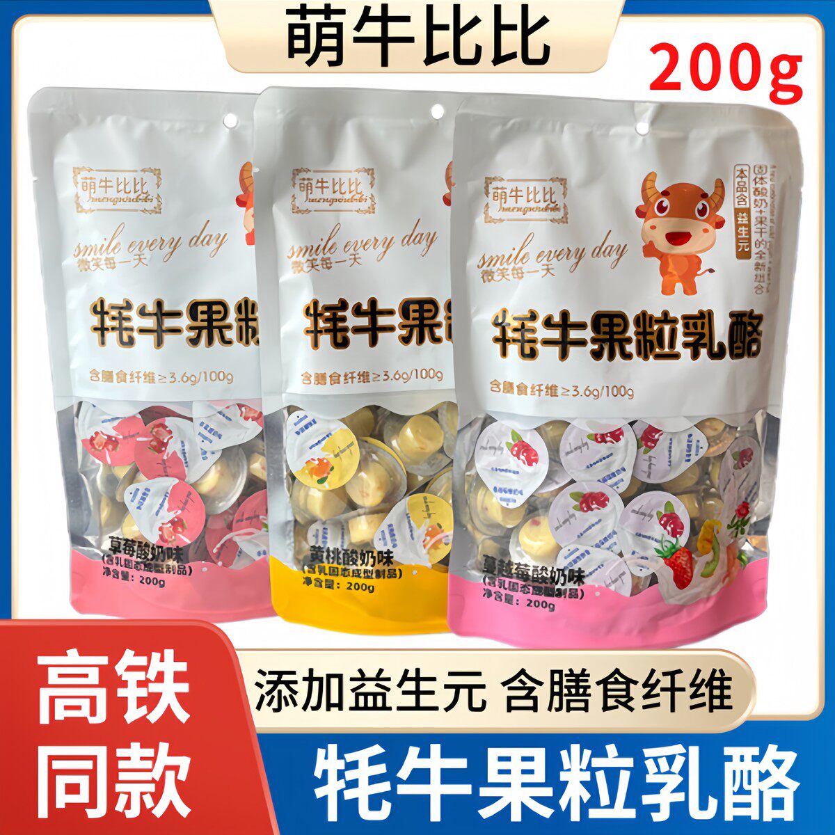 新货高铁同款萌牛比比牦牛果粒乳酪干吃酸奶固体酸奶酪棒耗牛火车